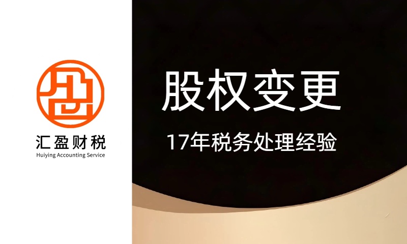 股权变更