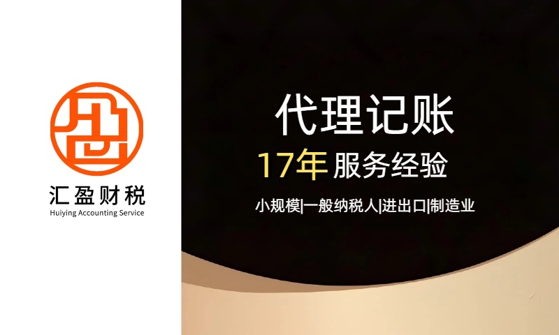 代理记账