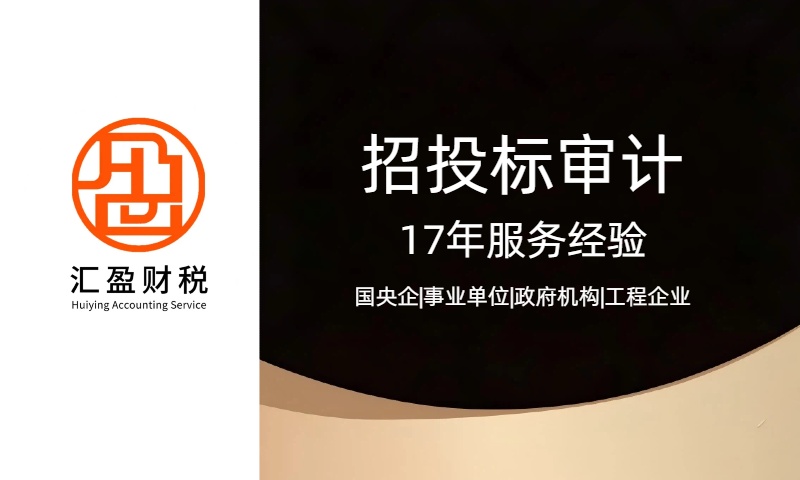 招标审计