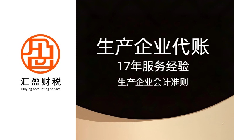 生产企业代理记账