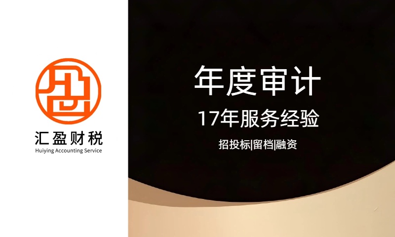 年度审计