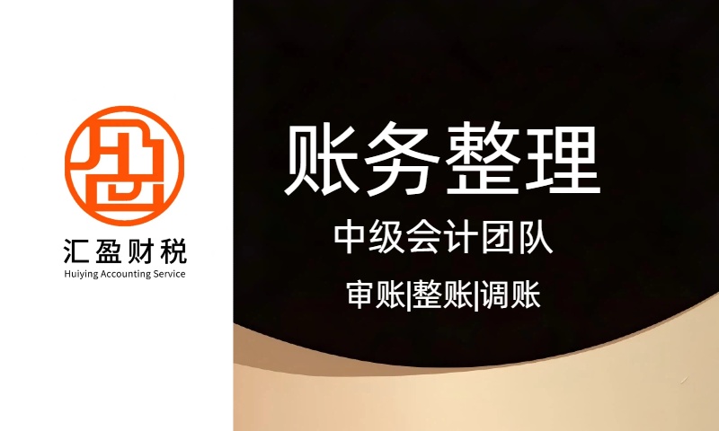账务整理