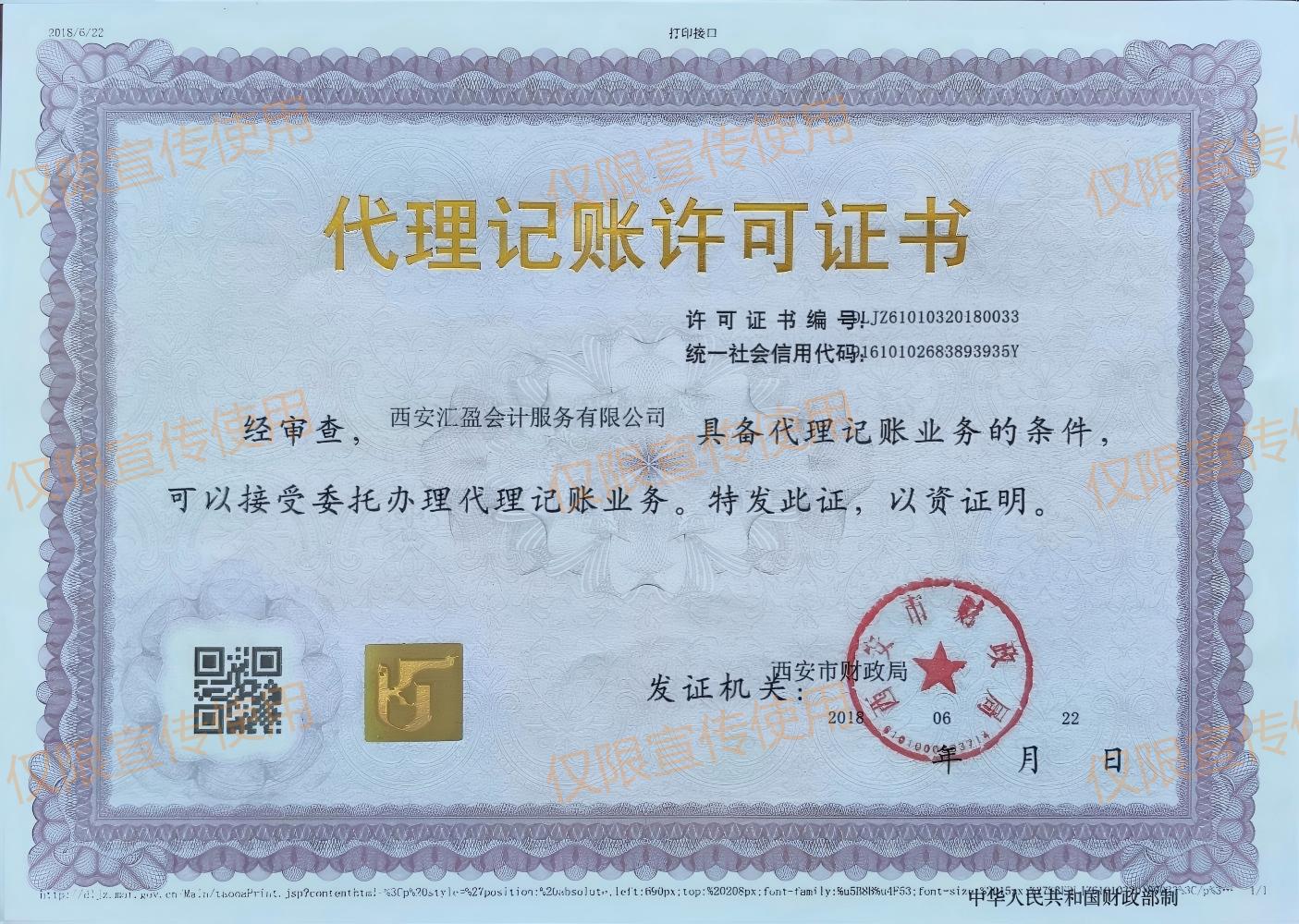 老汇盈代理记账许可证(1) 老汇盈代理记账许可证(1)